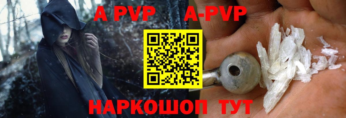 Alpha-PVP Соль Рязань