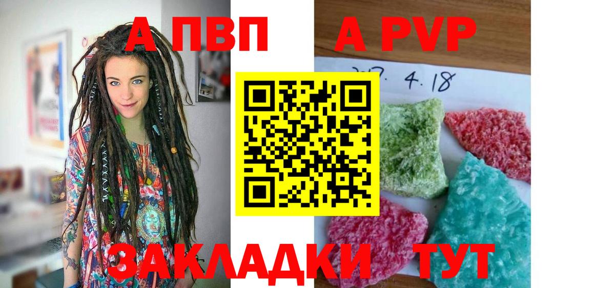 Alpha PVP  Вход с VPN  A-PVP Crystall  Рязань  А ПВП VHQ 