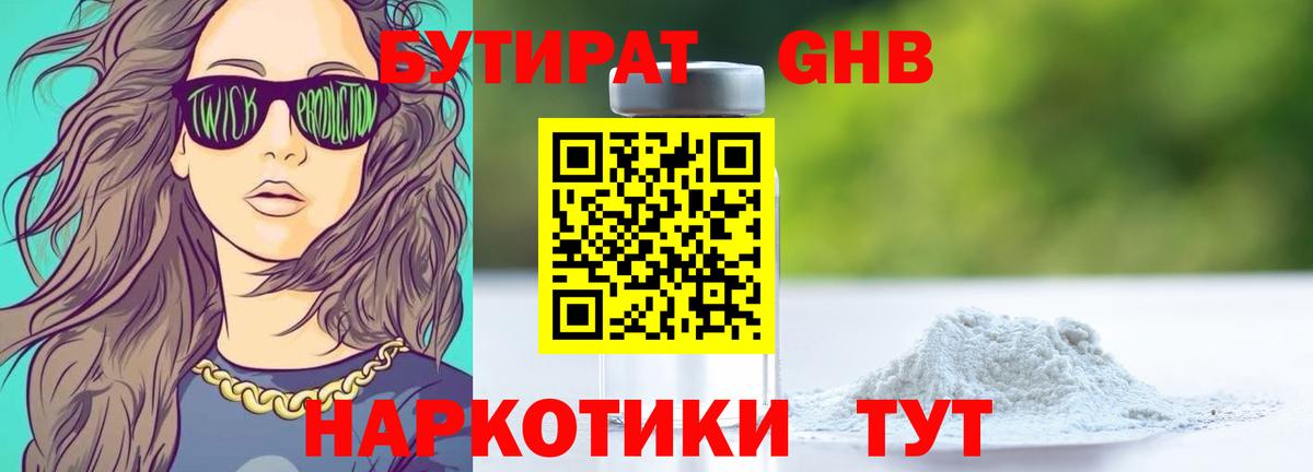 БУТИРАТ буратино Рязань