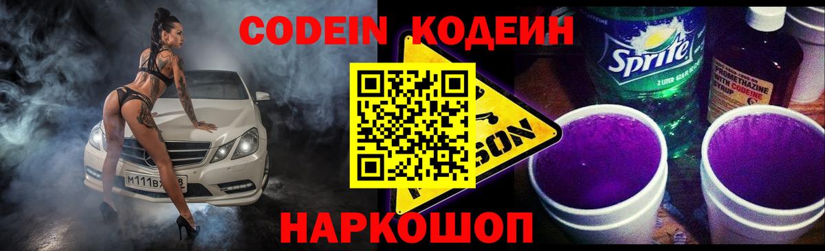 Рязань  Codein напиток Lean (лин)  Кодеин напиток Lean (лин)  Вход с VPN 