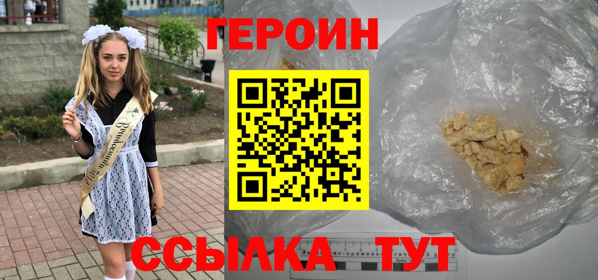 ГЕРОИН  Героин Heroin  Вход с VPN  Рязань 