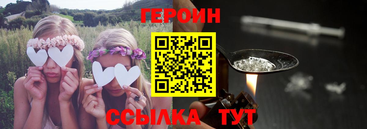 Героин VHQ Рязань