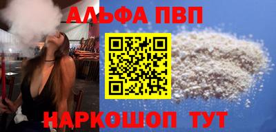 альфа пвп Будённовск