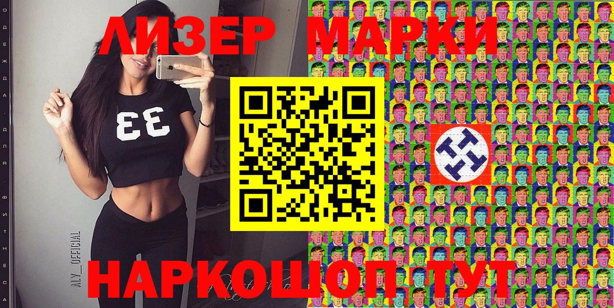 Наркотические марки 1,5мг Рязань